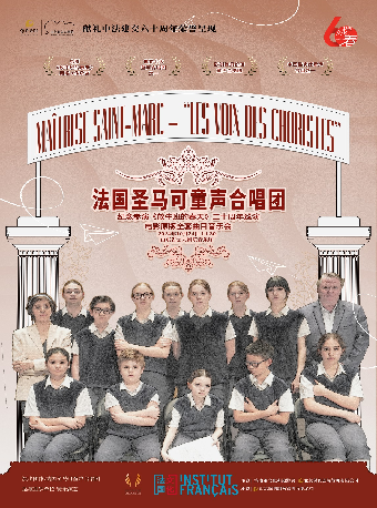2024泉城音樂節系列演出 紀念參演《放牛班的春天》二十週年-法國聖馬可童聲合唱團電影全套曲目音樂會｜音樂會 | 山東省會大劇院音樂廳