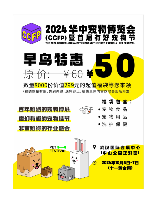 2024華中寵物博覽會暨首屆有好寵物節 (武漢)｜展覽休閒 | 武漢國際會展中心