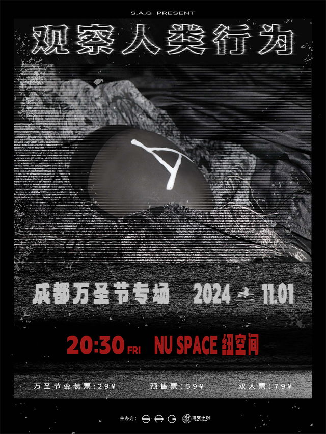 觀察人類行為樂隊「萬聖節成都專場」｜演唱會 | 紐空間