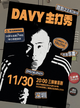 “喜單”卡司Davy主打秀@三腳豬喜劇｜曲苑雜壇 | 三腳豬喜劇(福田KKONE店)