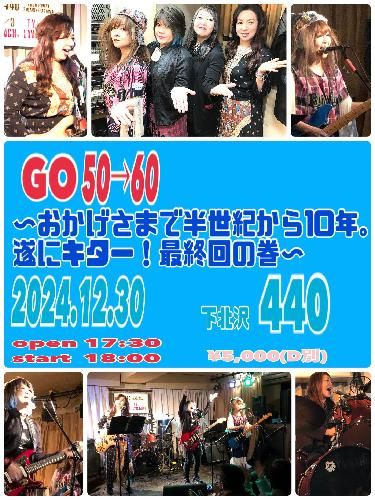 おかげさまで半世紀から10年。遂にキター!最終回の巻のチケット(東京都・2024/12/30(月)) | 下北沢 440(four forty)
