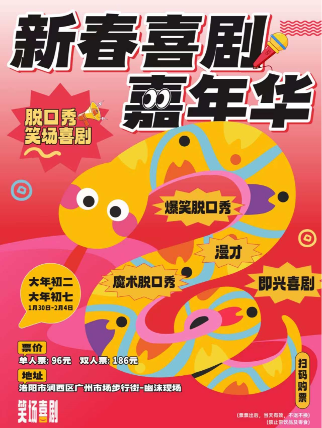 笑場喜劇脱口秀-2025新春喜劇嘉年華｜曲苑雜壇 | 幽沫現場