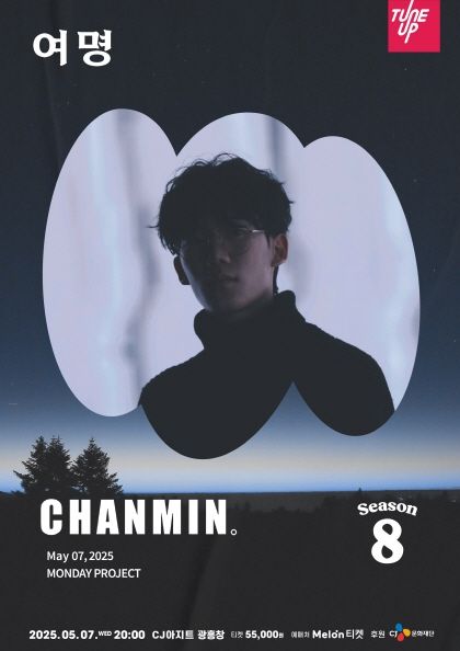 먼데이프로젝트 시즌8 [찬민 단독 콘서트 ‘여명’] | CJ아지트 광흥창
