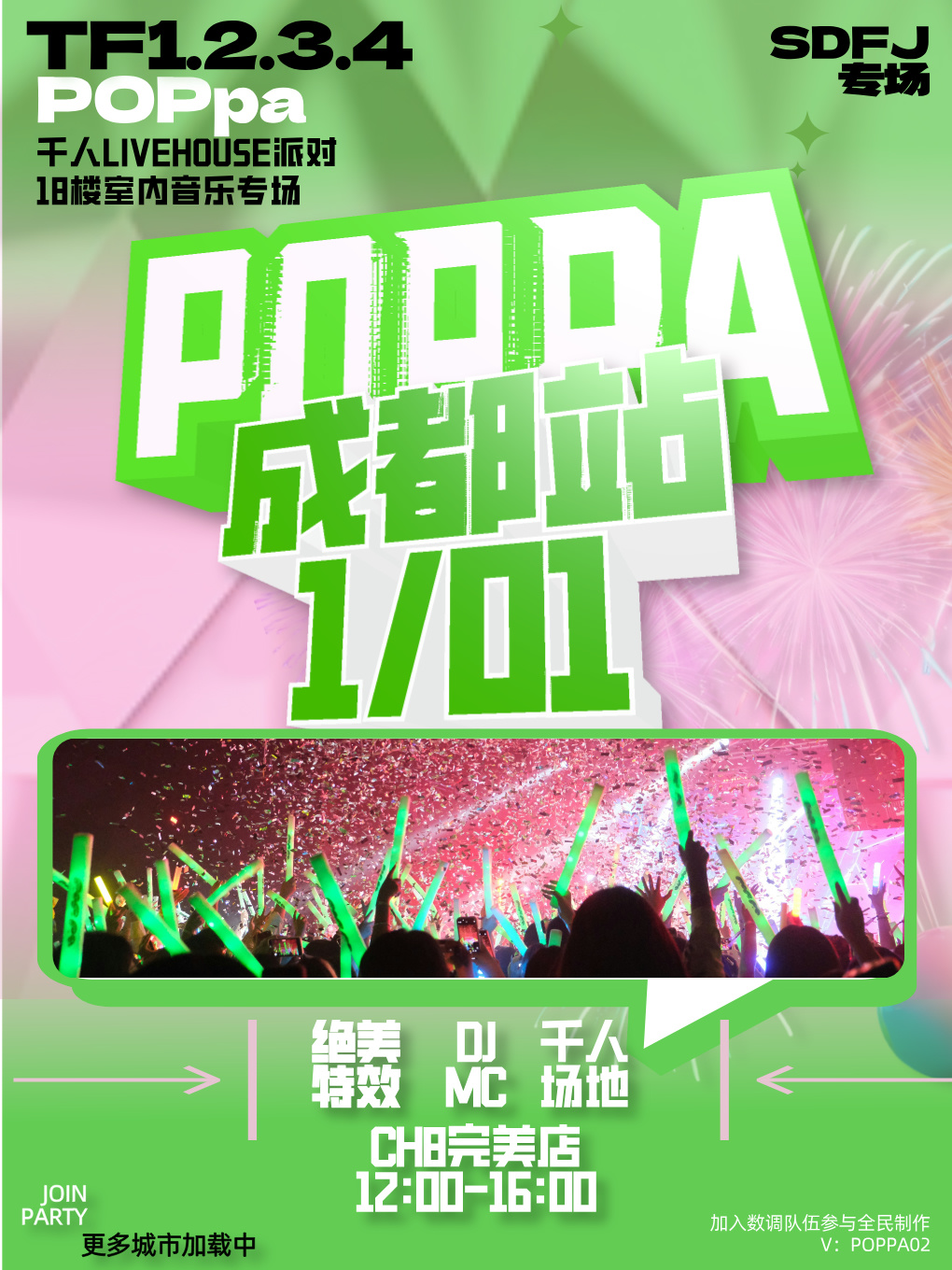 POPPA-18樓新年音樂團建｜TF1.2.3.4｜演唱會 | 成都CH8冇獨空間·完美店