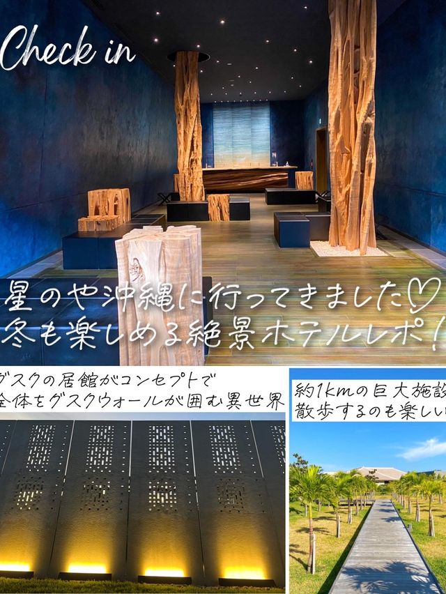 星のや沖縄