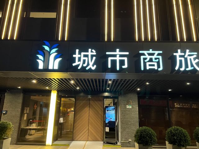 北門站走路五分鐘的超時尚城市商旅 週邊機能很棒
