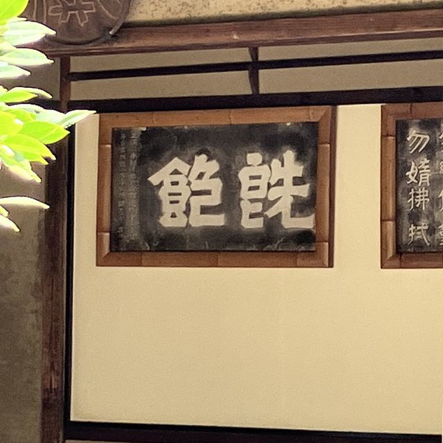 【京都】名庭園と光と影