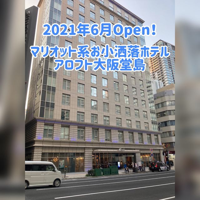 遊び心満載のマリオット系お小洒落ホテル！