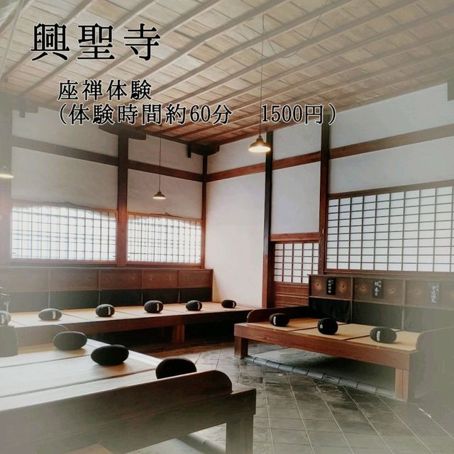 座禅体験　宇治 興聖寺