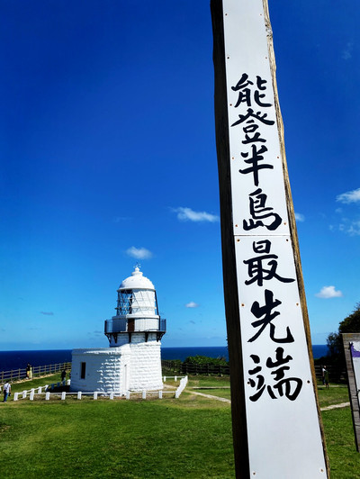 能登穴水様 能登半島の最先端♡ロマンチックスポット | Trip.com 穴水町