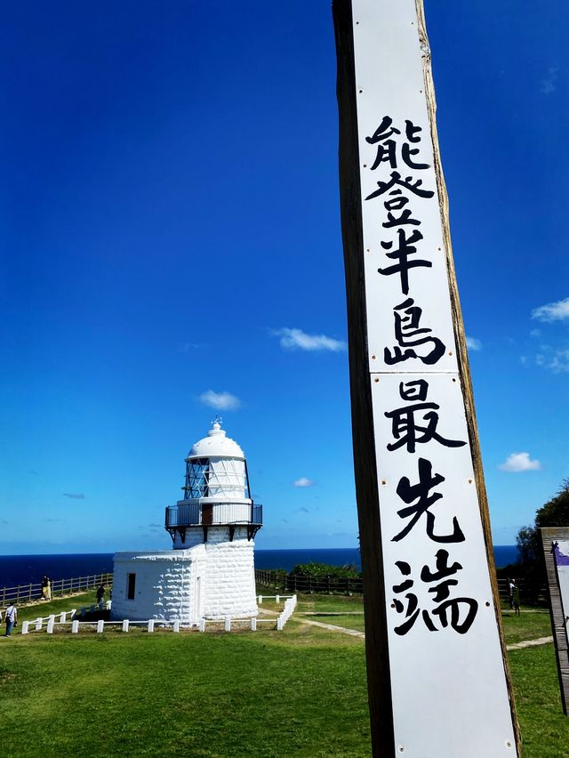 能登半島の最先端♡ロマンチックスポット