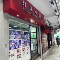 "尖沙咀高质素美食仲可以遇到地道北京风味"
