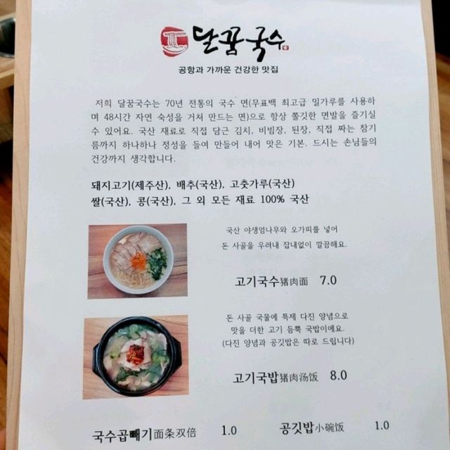 제주공항근처 고기국수맛집 '달꿈국수'