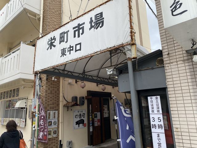 ゆいレール安里駅を降りてすぐ。沖縄の商店街『栄町市場』