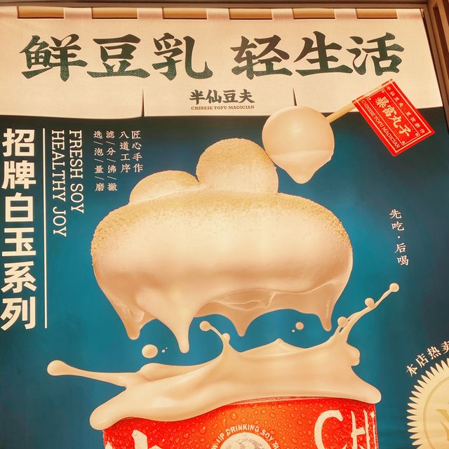 Eat the magic @ Chinese Tofu Magician