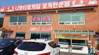 강화도 꽃게 맛집. 나룻터꽃게집