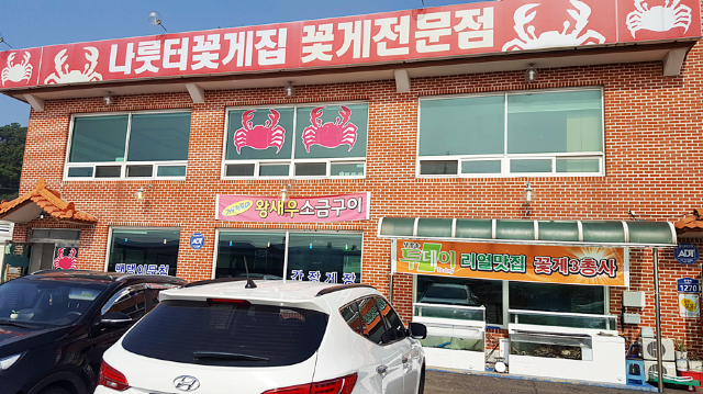 강화도 꽃게 맛집. 나룻터꽃게집 강화도 꽃게 맛집. 나룻터꽃게집