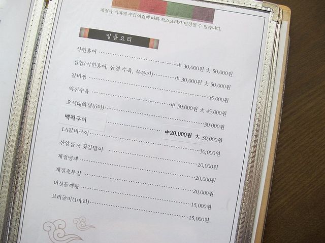 사당역 한정식 맛집. 둥구나무