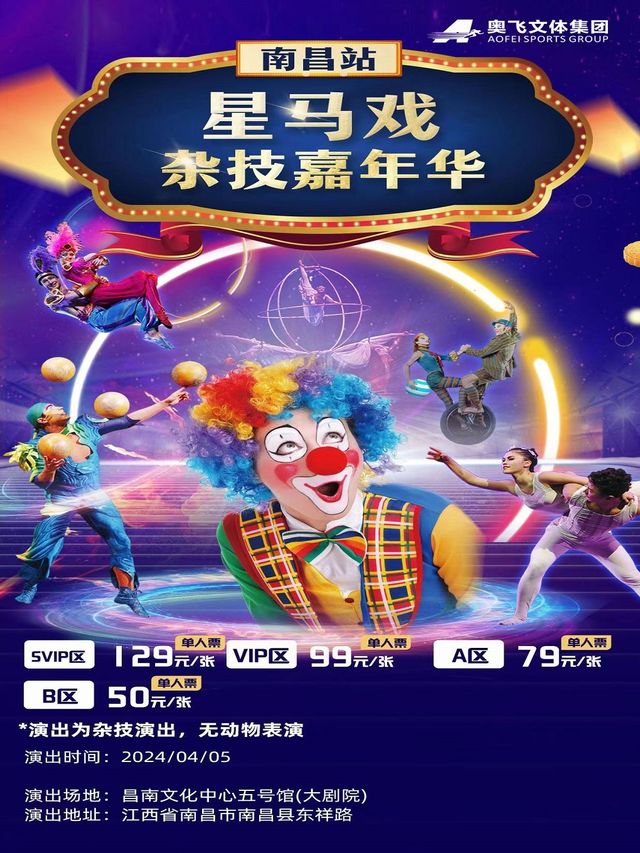 《星馬戲雜技嘉年華》|曲苑雜壇 | 昌南文化中心大劇院5號館