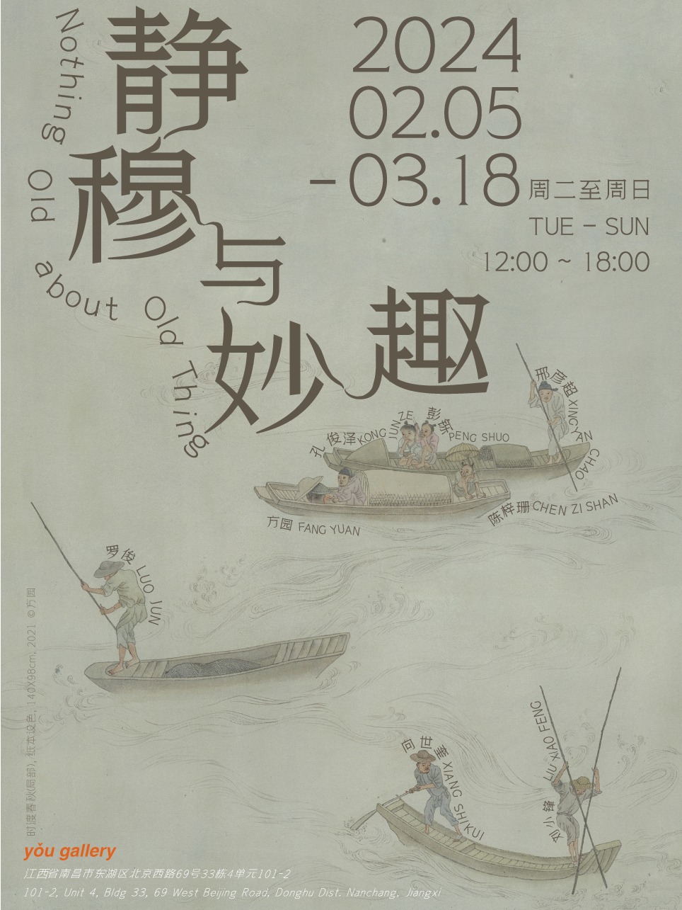 春季羣展——靜穆與秒趣|展覽休閒 | you gallery/有畫廊