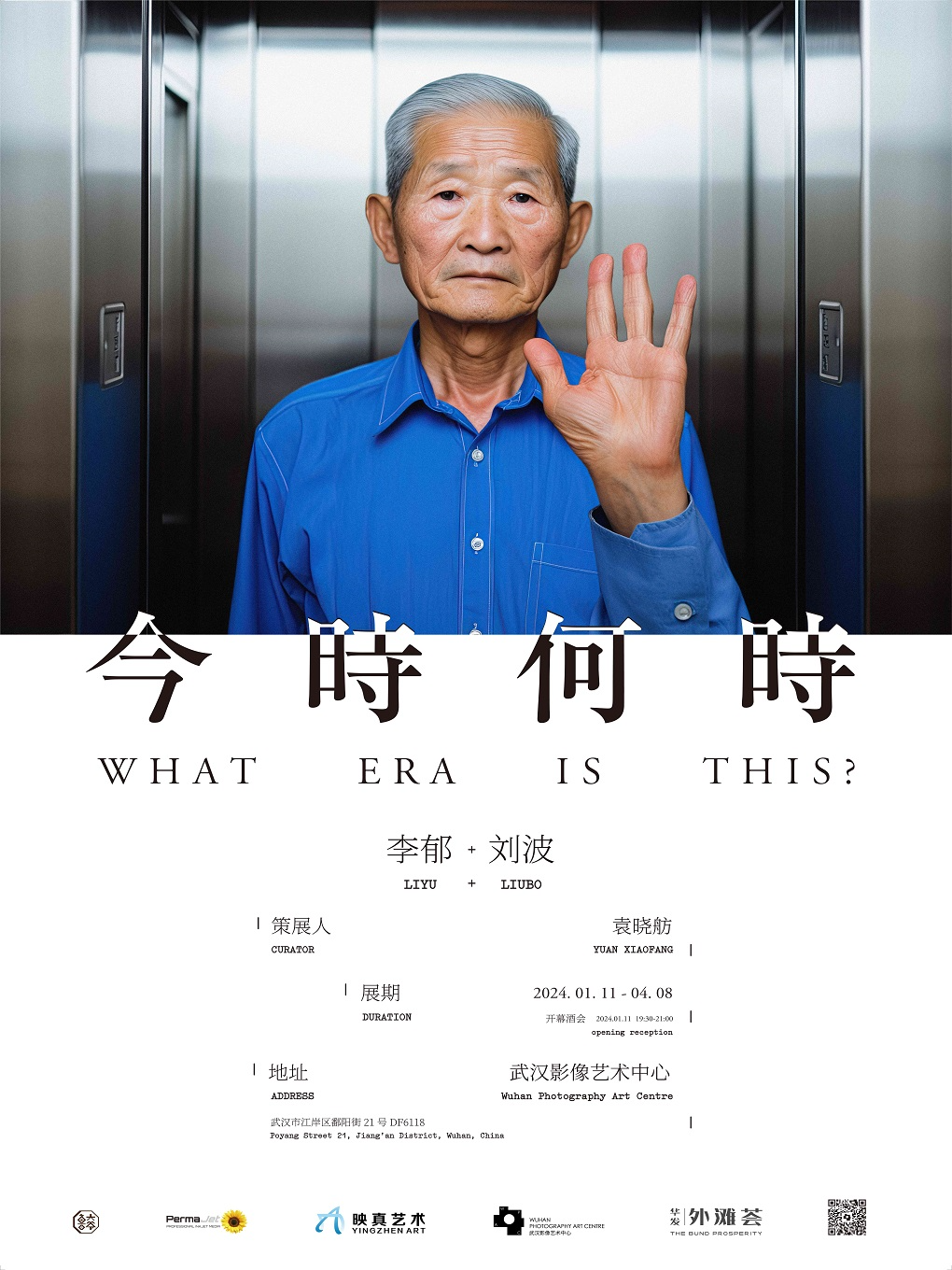 武漢影像藝術中心 | 李鬱&劉波個展《今時何時》|展覽休閒 | 武漢影像藝術中心