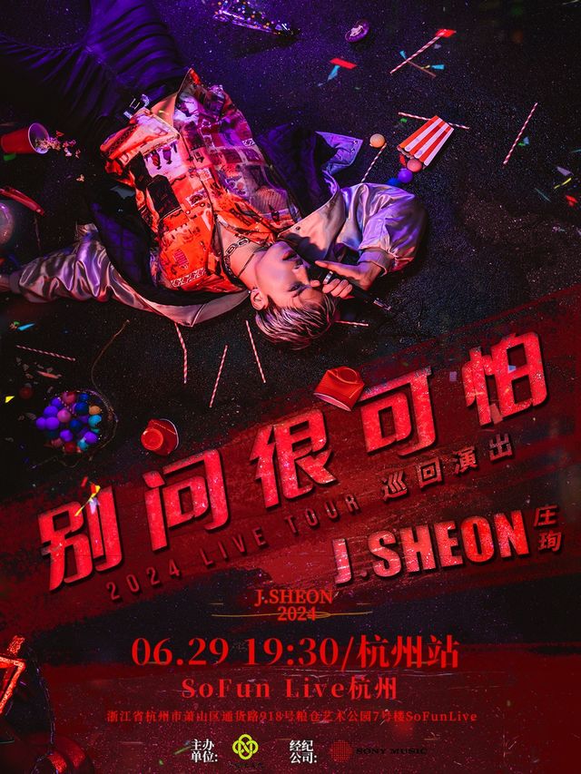 莊珣J.Sheon 2024「別問很可怕」巡演（杭州站）｜演唱會 | SoFun Live 杭州
