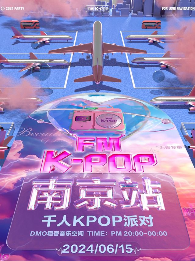 KPOPFM南京站千人KPOP派對｜演唱會 | 稻香音樂空間