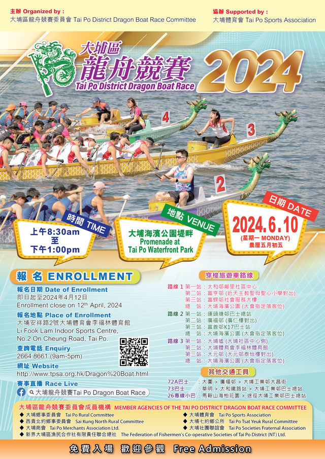 2024端午節活動推介｜2024大埔區龍舟競賽 | 大埔海濱公園堤畔