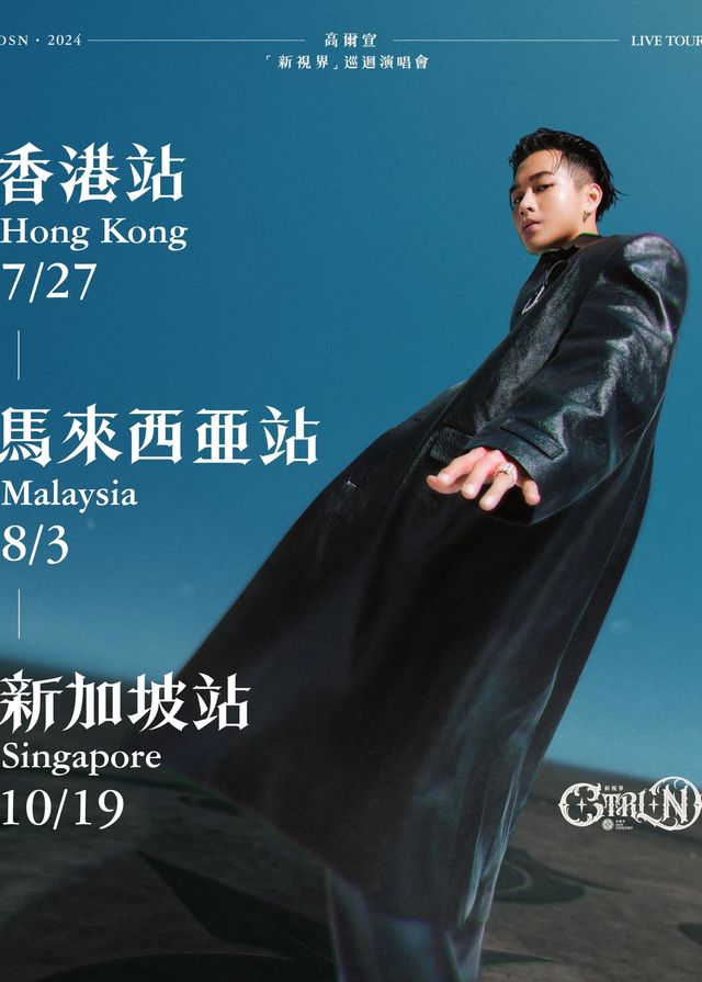 高爾宣演唱會2024香港站 | 待公布