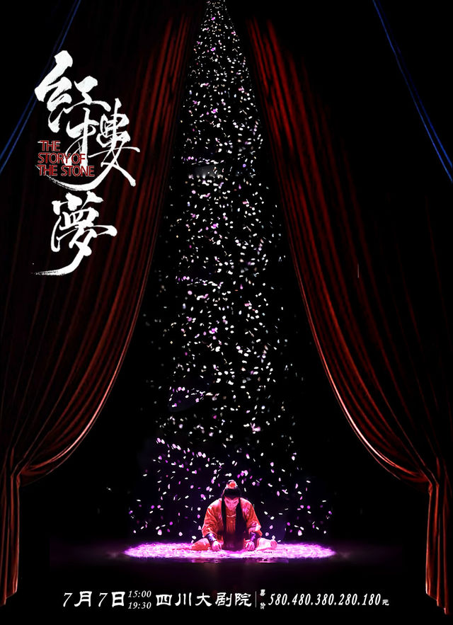 中式美學經典古裝話劇《紅樓夢》｜話劇歌劇 | 四川大劇院 大劇場