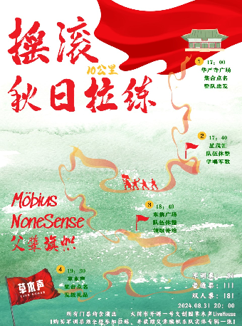 草木聲搖滾秋日拉練｜演唱會 | 草木聲Livehouse