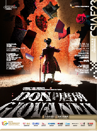 第二十三屆中國上海國際藝術節參演劇目 莫扎特歌劇《唐璜》｜話劇歌劇 | 上音歌劇院·歌劇廳