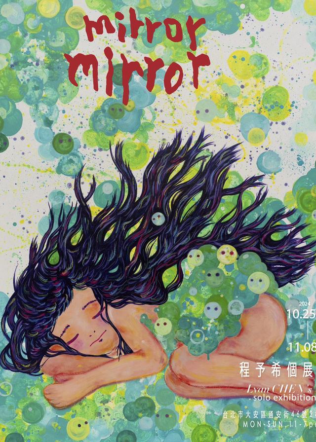 mirror mirror |程予希個展 | 台北市大安區通安街46號2樓
