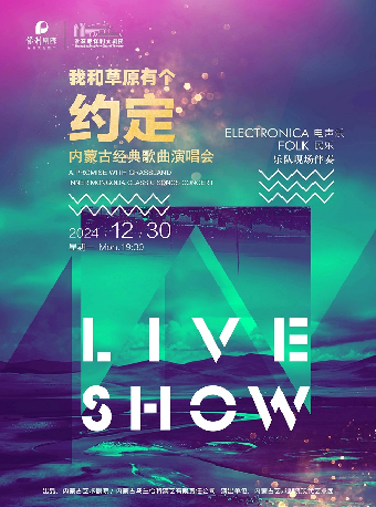 經典草原歌曲演唱會《我和草原有個約定》·張家港站｜音樂會 | 張家港保利大劇院