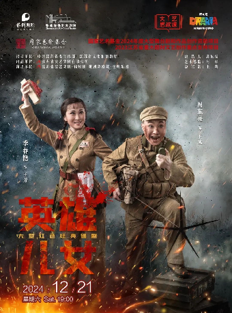“第九屆張家港市戲劇節”系列演出——周東亮主演經典錫劇《英雄兒女》·張家港站｜曲苑雜壇 | 張家港保利大劇院