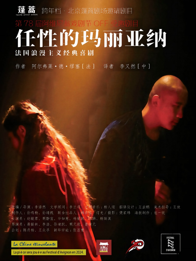 法國浪漫主義經典喜劇《任性的瑪麗亞納》| 小劇場跨年浪漫演繹｜話劇歌劇 | 蓬蒿劇場