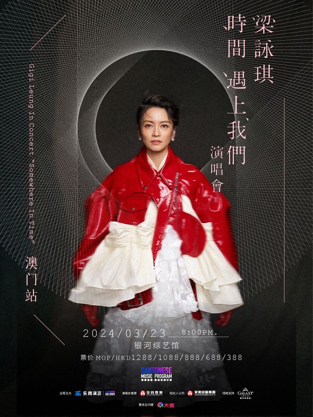 梁詠琪 時間遇上我們 演唱會-澳門站|演唱會 | 銀河綜藝館