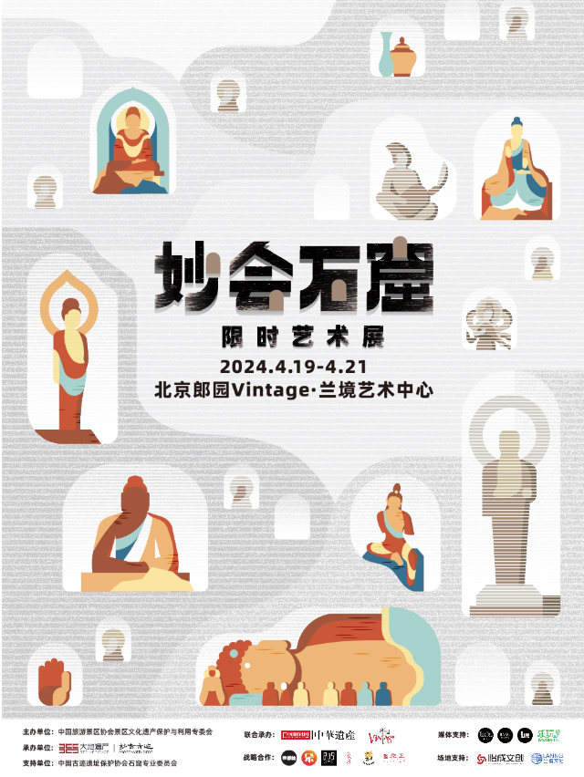 妙會石窟限時藝術展·邀你共赴“佛”系派對！｜展覽休閒 | 郎園Vintage·蘭境藝術中心