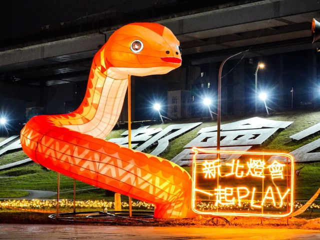 2025新北燈會：靈蛇獻瑞一起PLAY | 新北大都會公園 幸福水漾園區