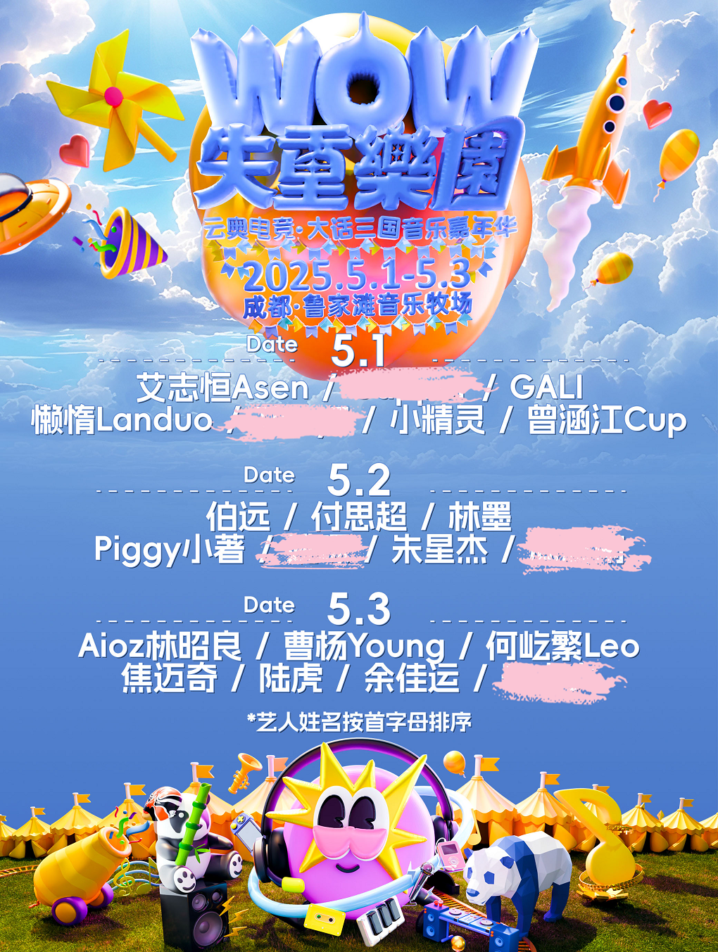 WOW失重樂園•雲奧電競大話三國音樂嘉年華｜演唱會 | 魯家灘濕地公園音樂牧場