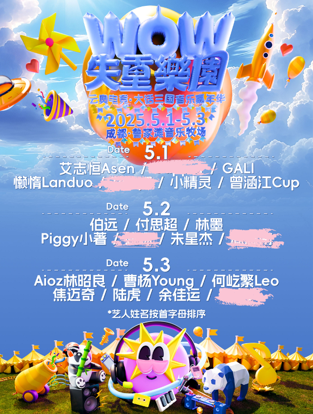 WOW失重樂園•雲奧電競大話三國音樂嘉年華｜演唱會 | 魯家灘濕地公園音樂牧場