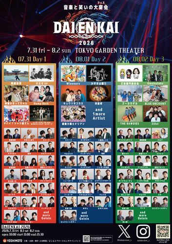 50TA たぶん2026年 最初で最後のアリーナライブ | 5月6日 | TOYOTA