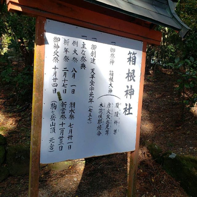 【神奈川県】箱根神社