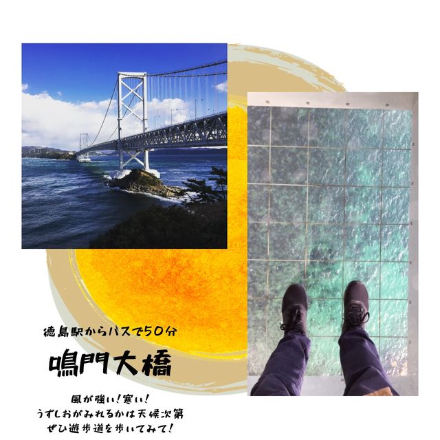 【徳島】観光スポットまとめ！！