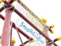 วัดเจดีย์ (ไอ้ไข่)