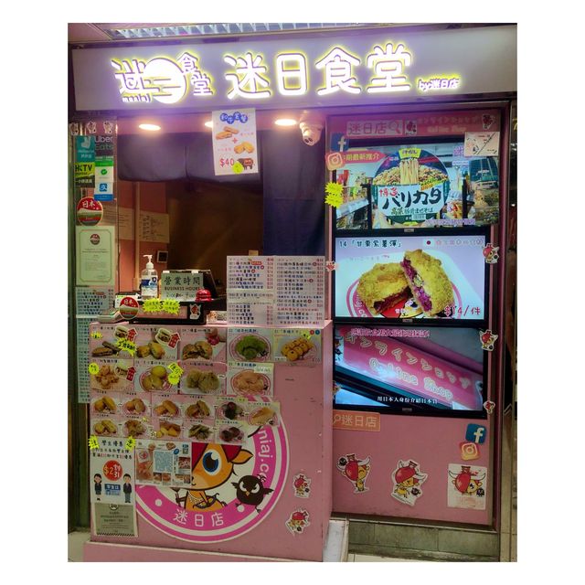 葵廣日式小食店