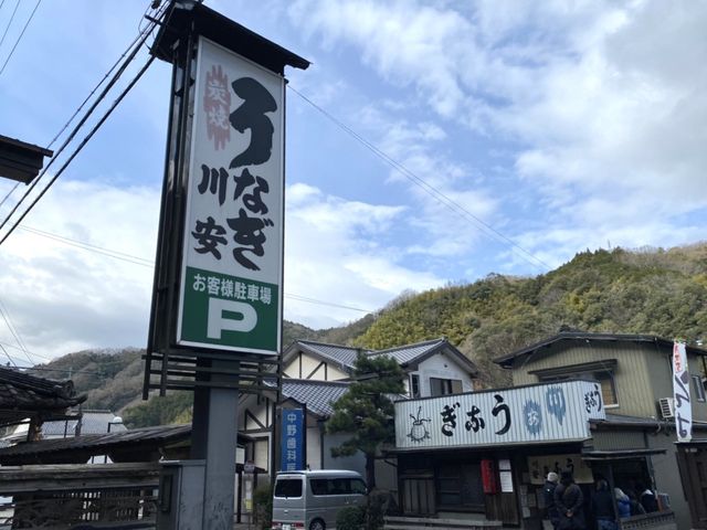 紅葉の名所、香嵐渓🍁にある【うなぎ川安】