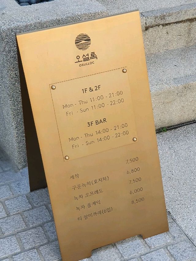 [서울/종로] 도시 속 여유로운 티타임🌱 "서울 오설록 티하우스"