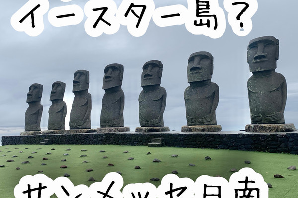 イースター島公認のモアイ像 | Trip.com 日南