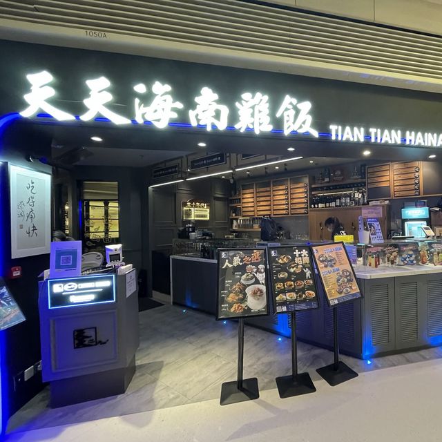 新加坡米芝連海南雞飯